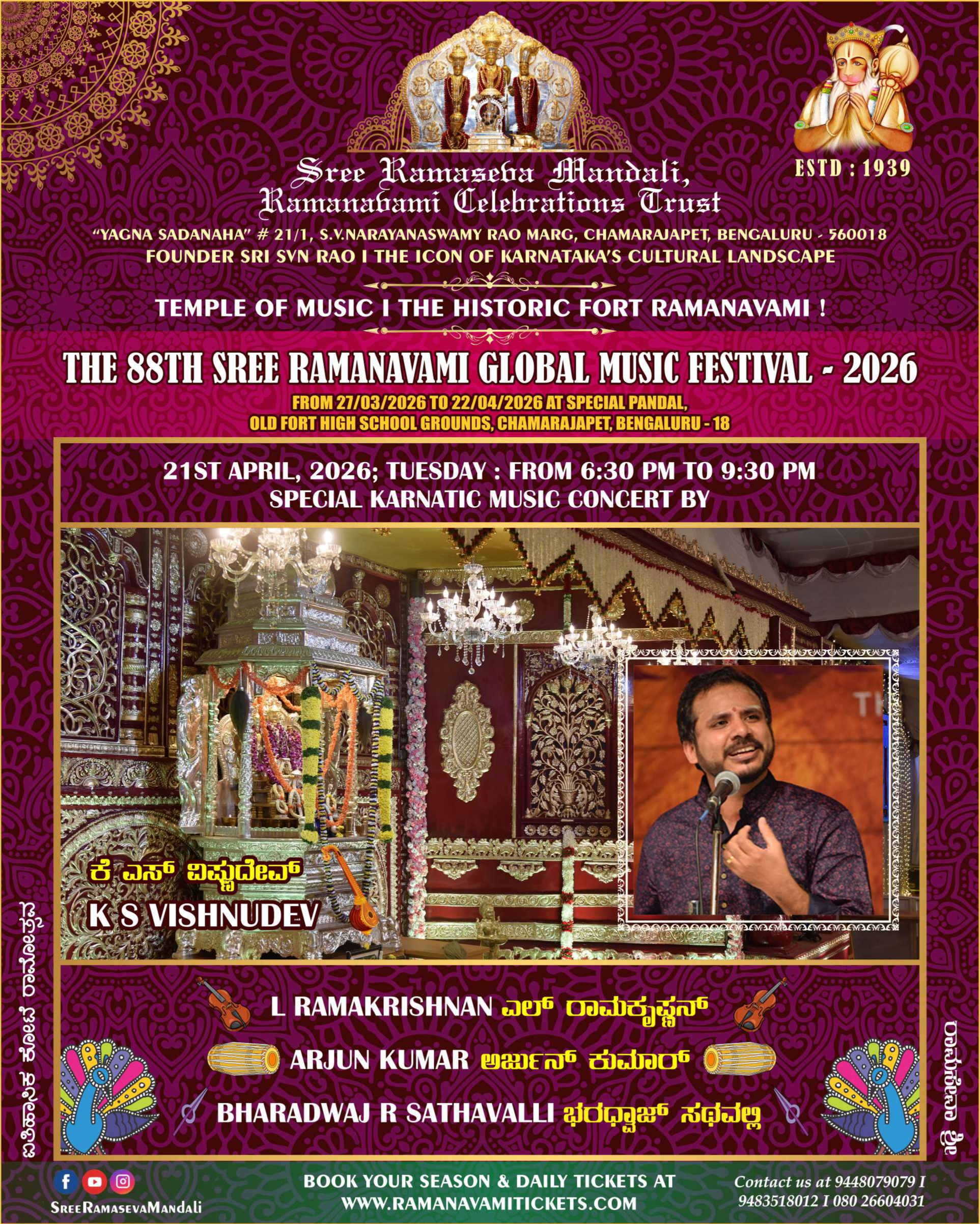 Special Carnatic Music Concert